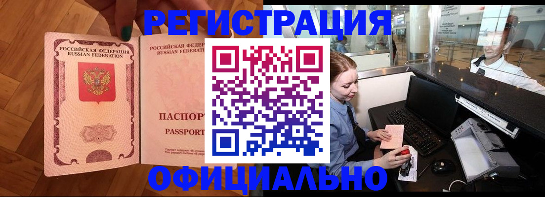 прописка для работы в Туймазы