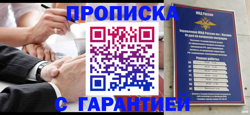 прописка законно в Туймазы